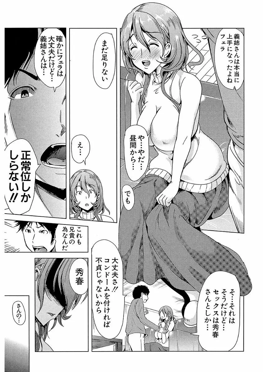 彼女は、僕の特殊性癖を全て受け止めてくれる。 Page.155