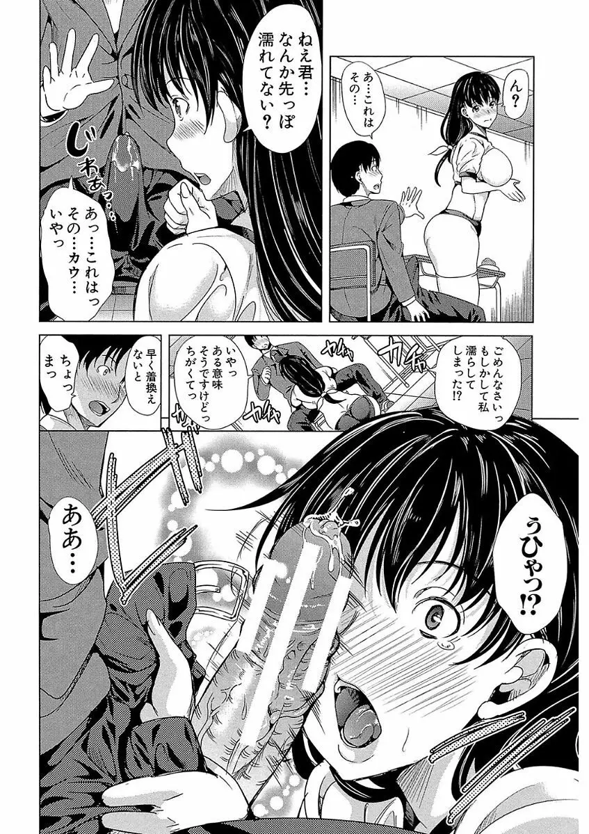 彼女は、僕の特殊性癖を全て受け止めてくれる。 Page.174