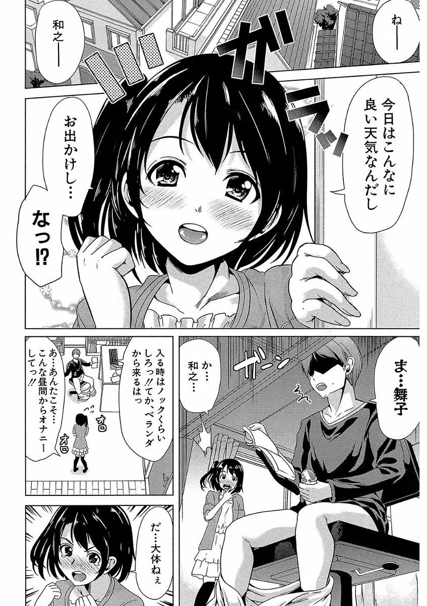 彼女は、僕の特殊性癖を全て受け止めてくれる。 Page.190