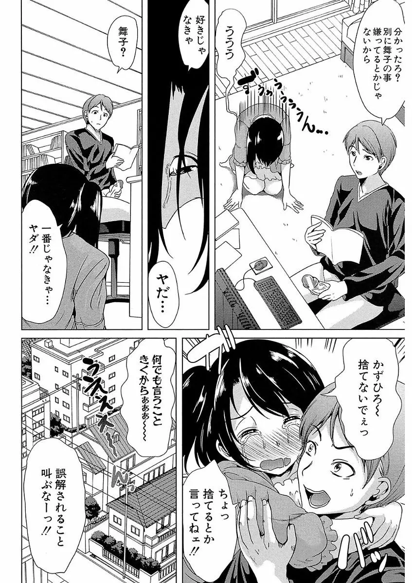 彼女は、僕の特殊性癖を全て受け止めてくれる。 Page.192