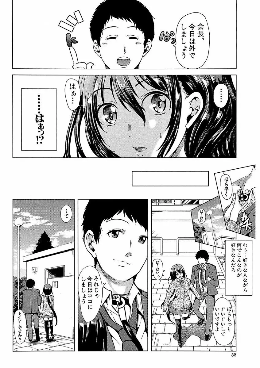 彼女は、僕の特殊性癖を全て受け止めてくれる。 Page.32