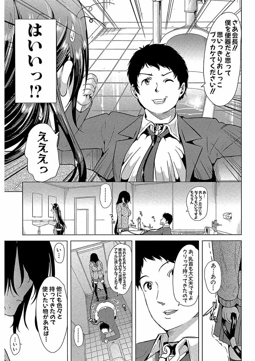 彼女は、僕の特殊性癖を全て受け止めてくれる。 Page.33