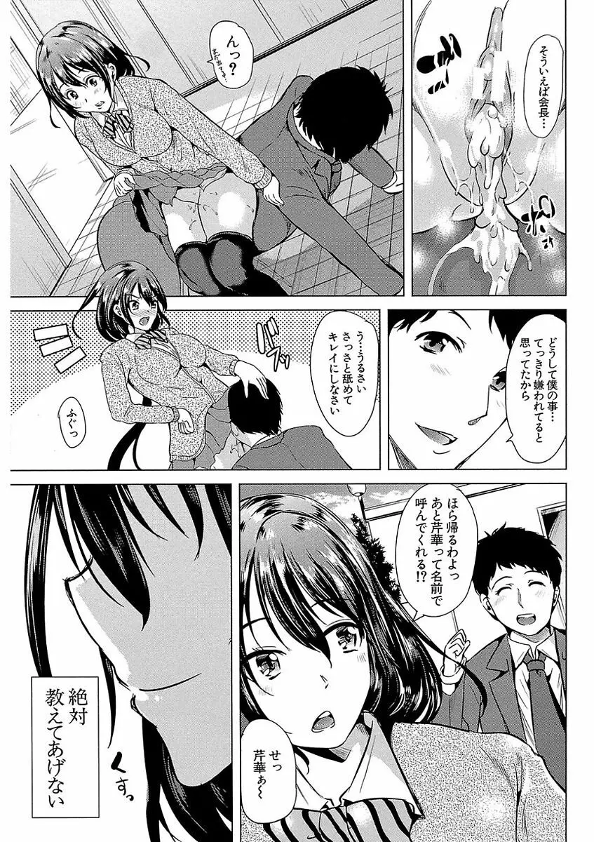 彼女は、僕の特殊性癖を全て受け止めてくれる。 Page.49