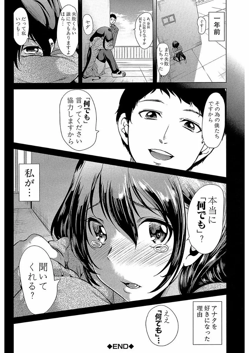 彼女は、僕の特殊性癖を全て受け止めてくれる。 Page.50