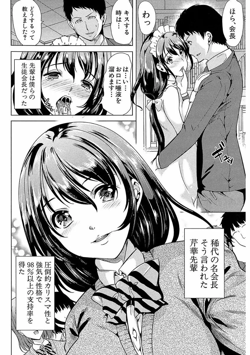 彼女は、僕の特殊性癖を全て受け止めてくれる。 Page.6