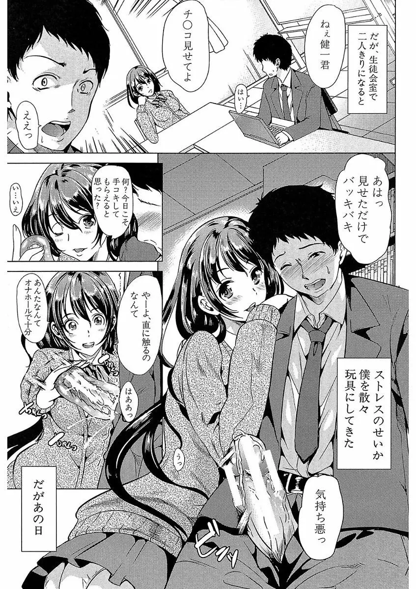 彼女は、僕の特殊性癖を全て受け止めてくれる。 Page.7