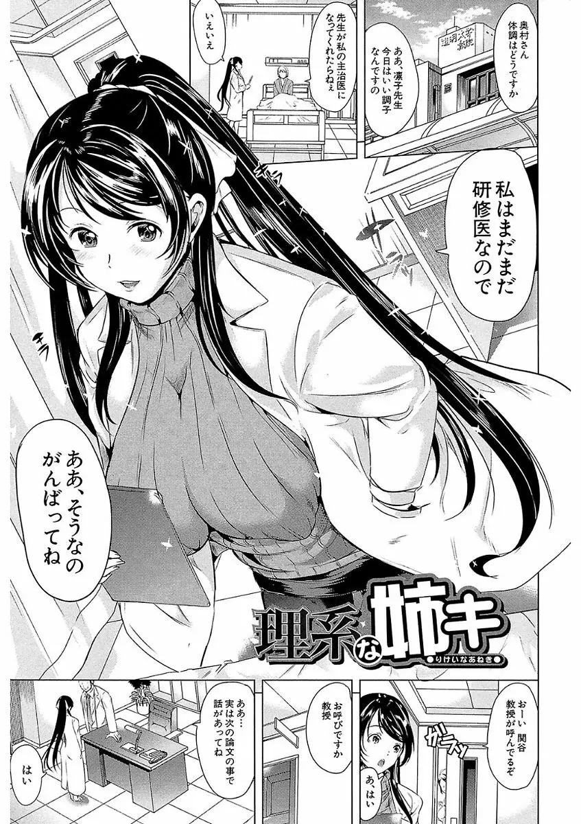 彼女は、僕の特殊性癖を全て受け止めてくれる。 Page.75