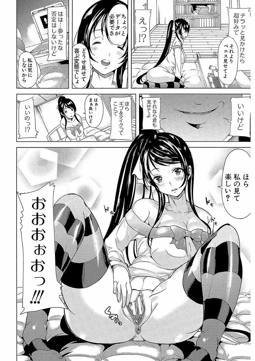 彼女は、僕の特殊性癖を全て受け止めてくれる。 Page.82