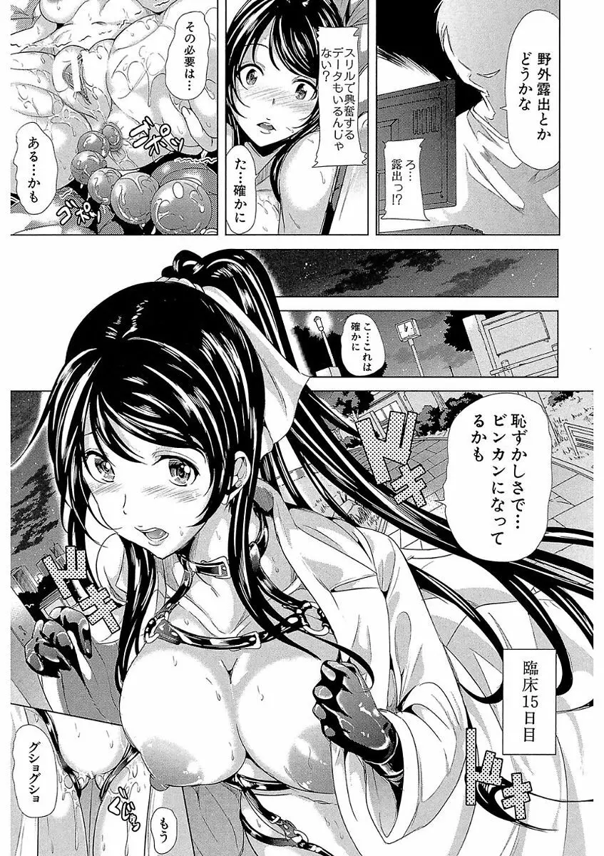 彼女は、僕の特殊性癖を全て受け止めてくれる。 Page.87