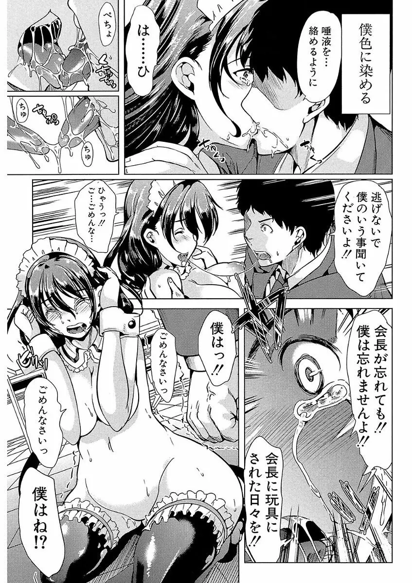 彼女は、僕の特殊性癖を全て受け止めてくれる。 Page.9