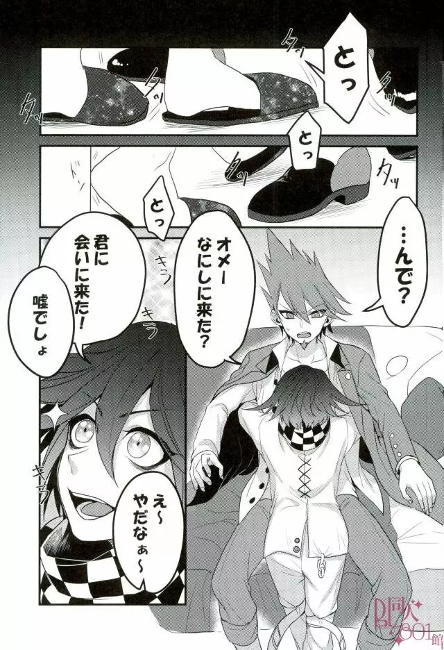 愛も青春もある共犯関係 Page.5