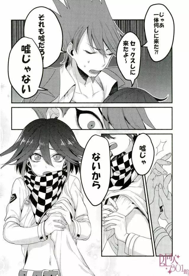 愛も青春もある共犯関係 Page.6