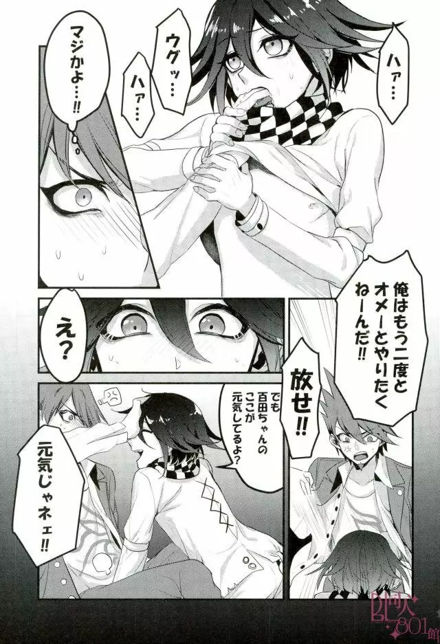 愛も青春もある共犯関係 Page.7