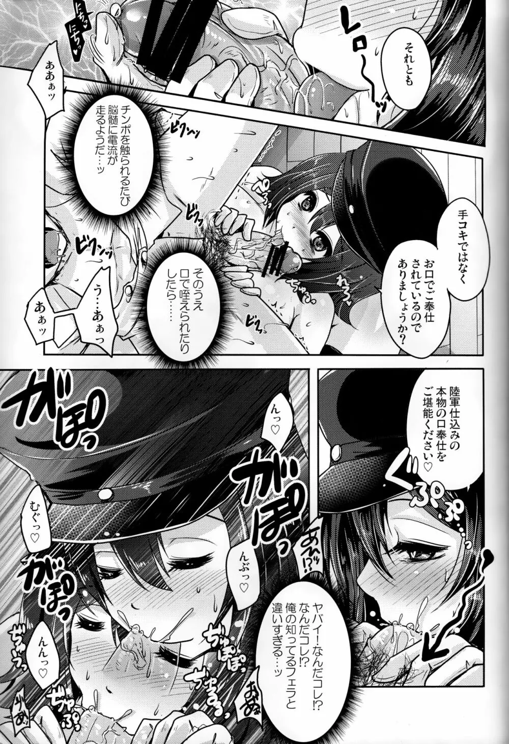 金属の輪 Page.14