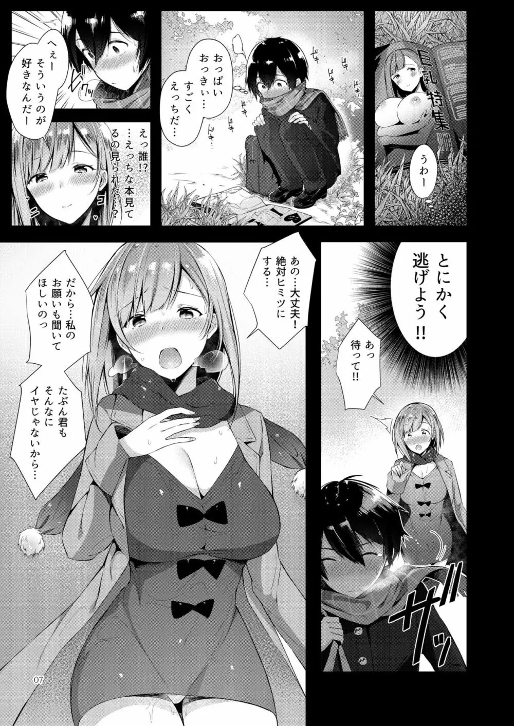 あまとろおっぱい♥ Page.6