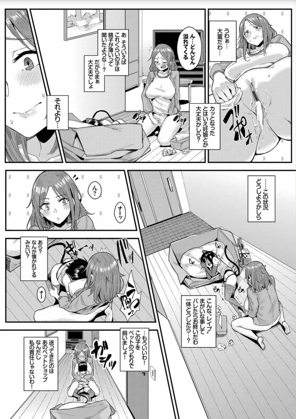 びっくりパコパコ！ Page.160