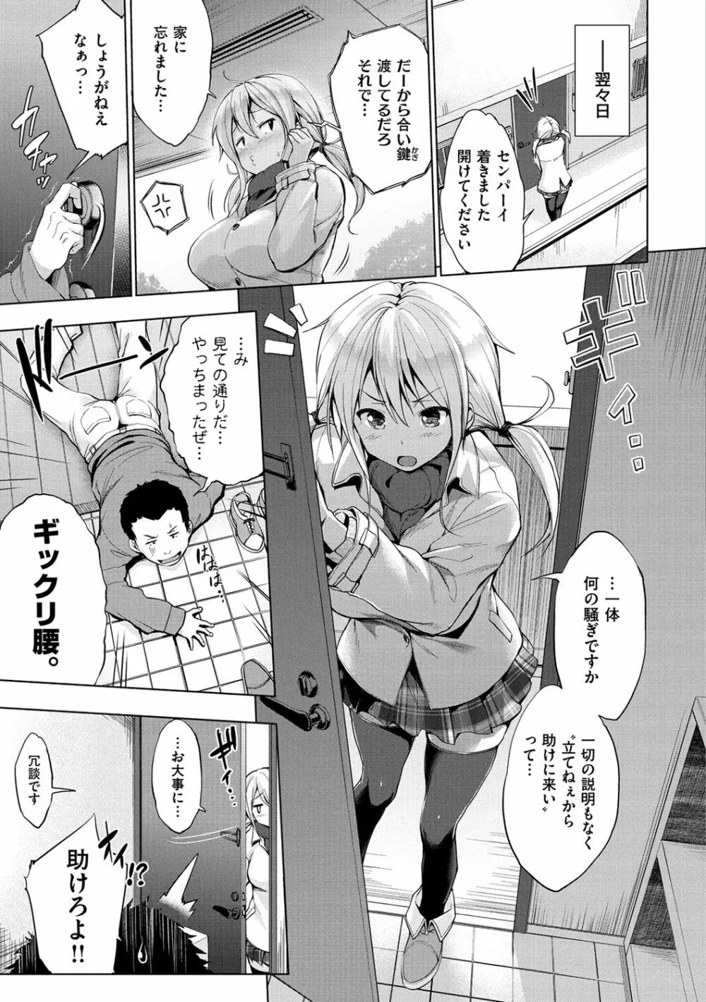 やさしいせかい Page.103