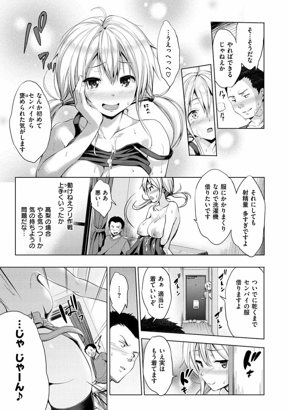 やさしいせかい Page.111