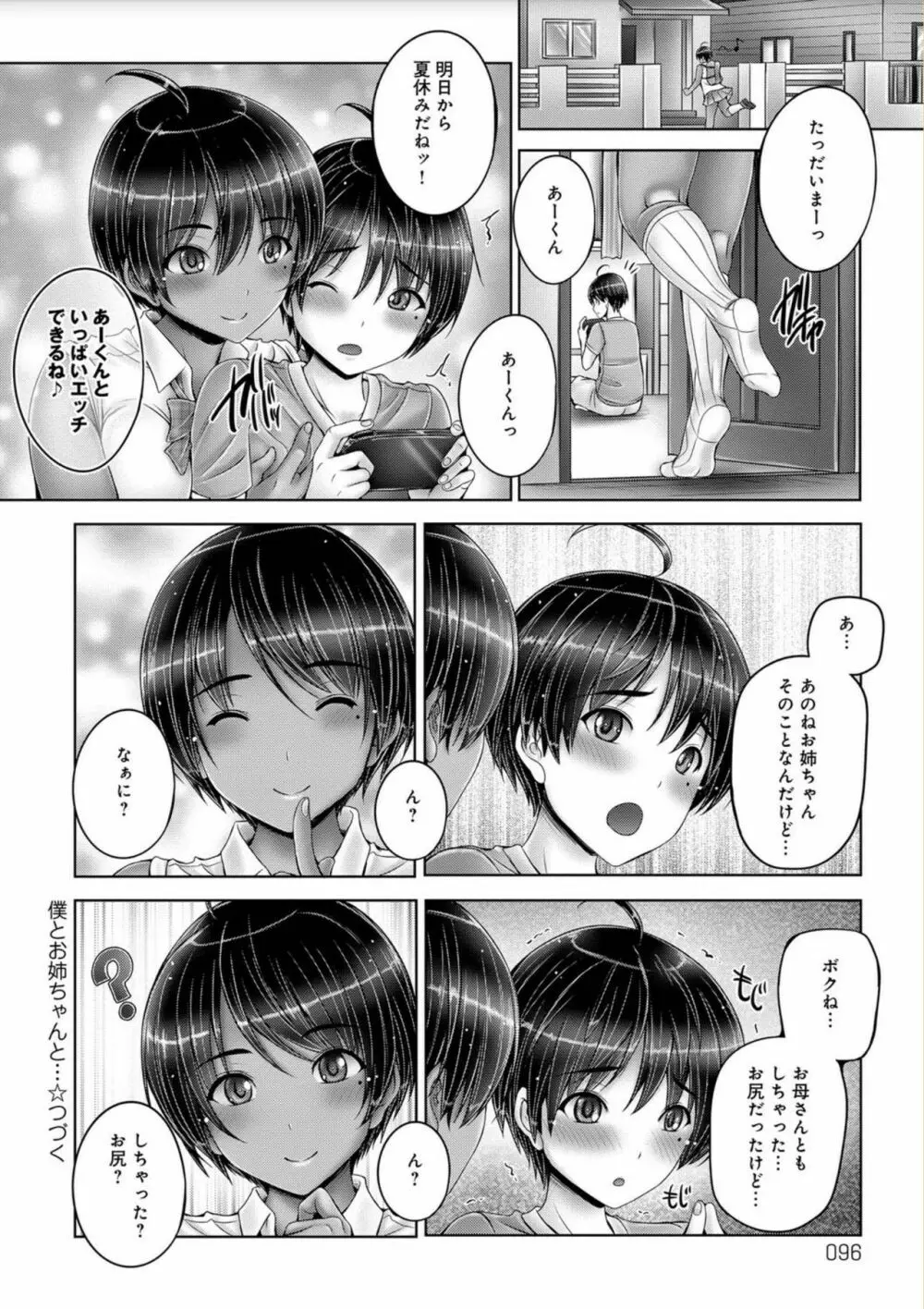 アネスリウム Page.96