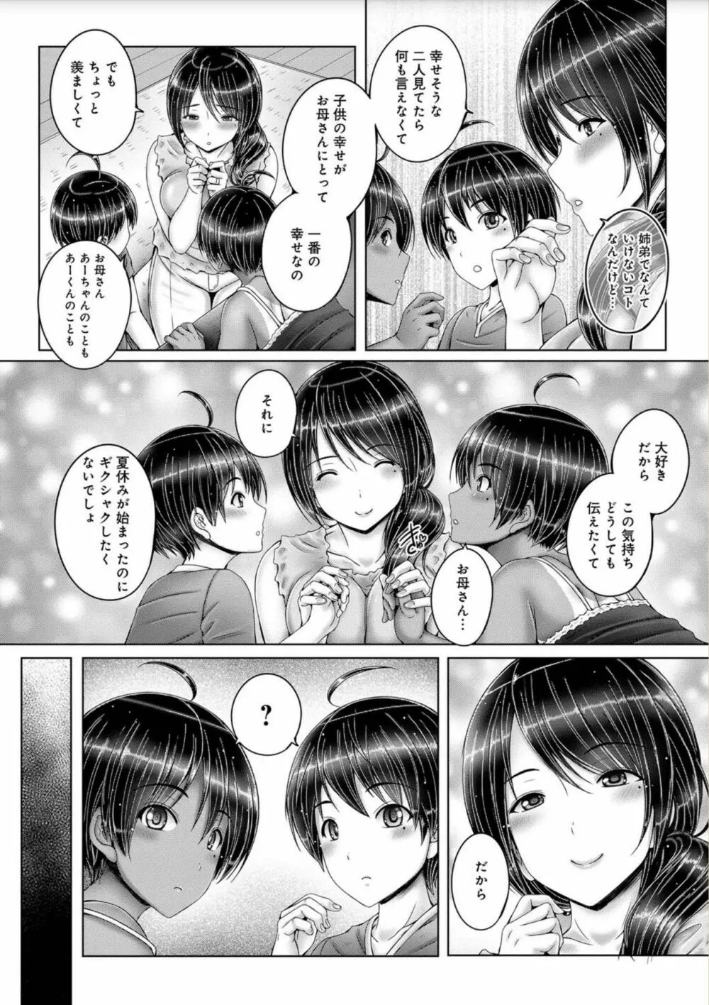 アネスリウム Page.98