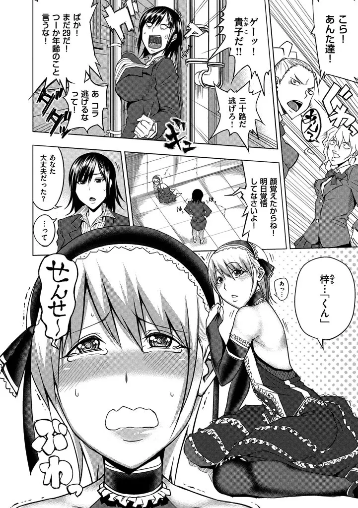 セックスホリック Page.110