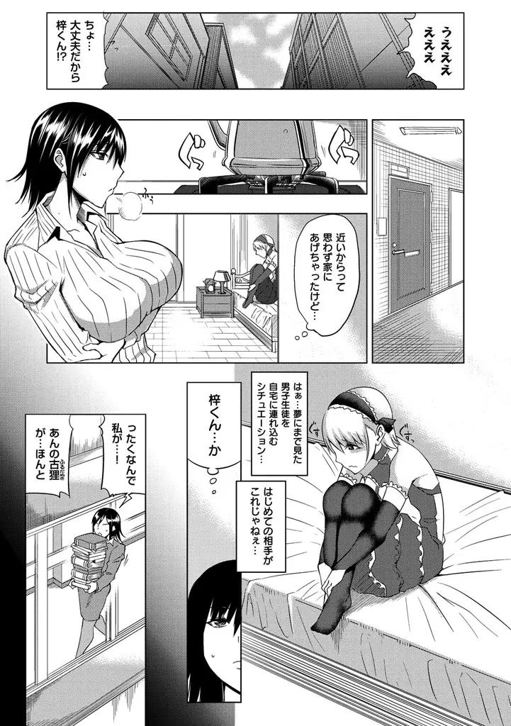 セックスホリック Page.111