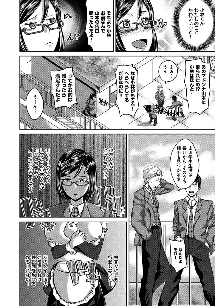 セックスホリック Page.186