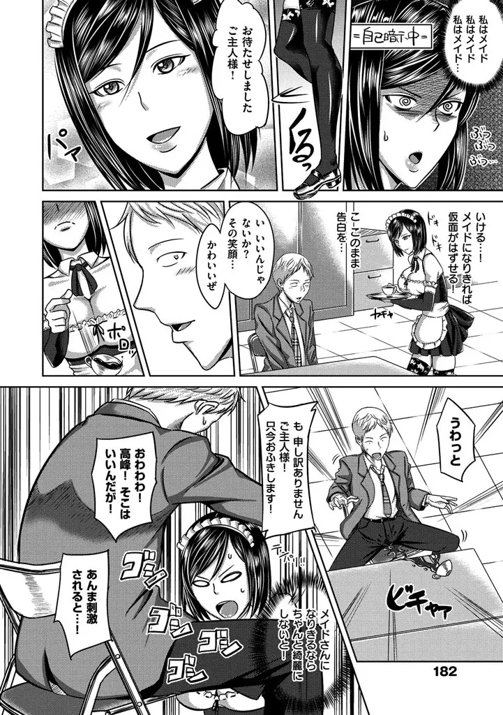 セックスホリック Page.188