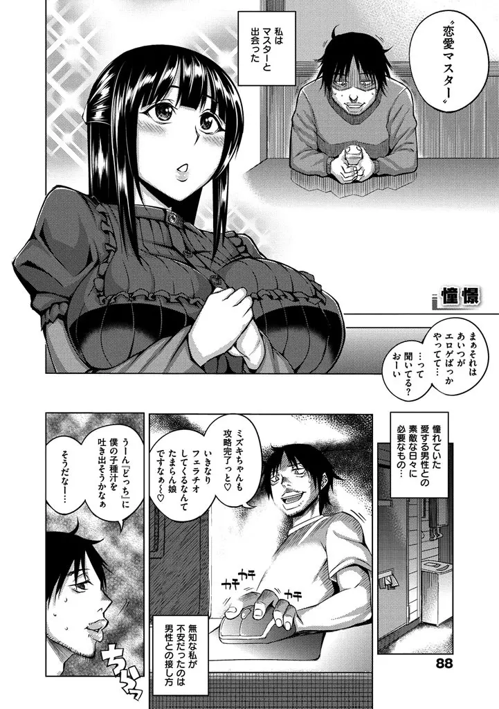 セックスホリック Page.94