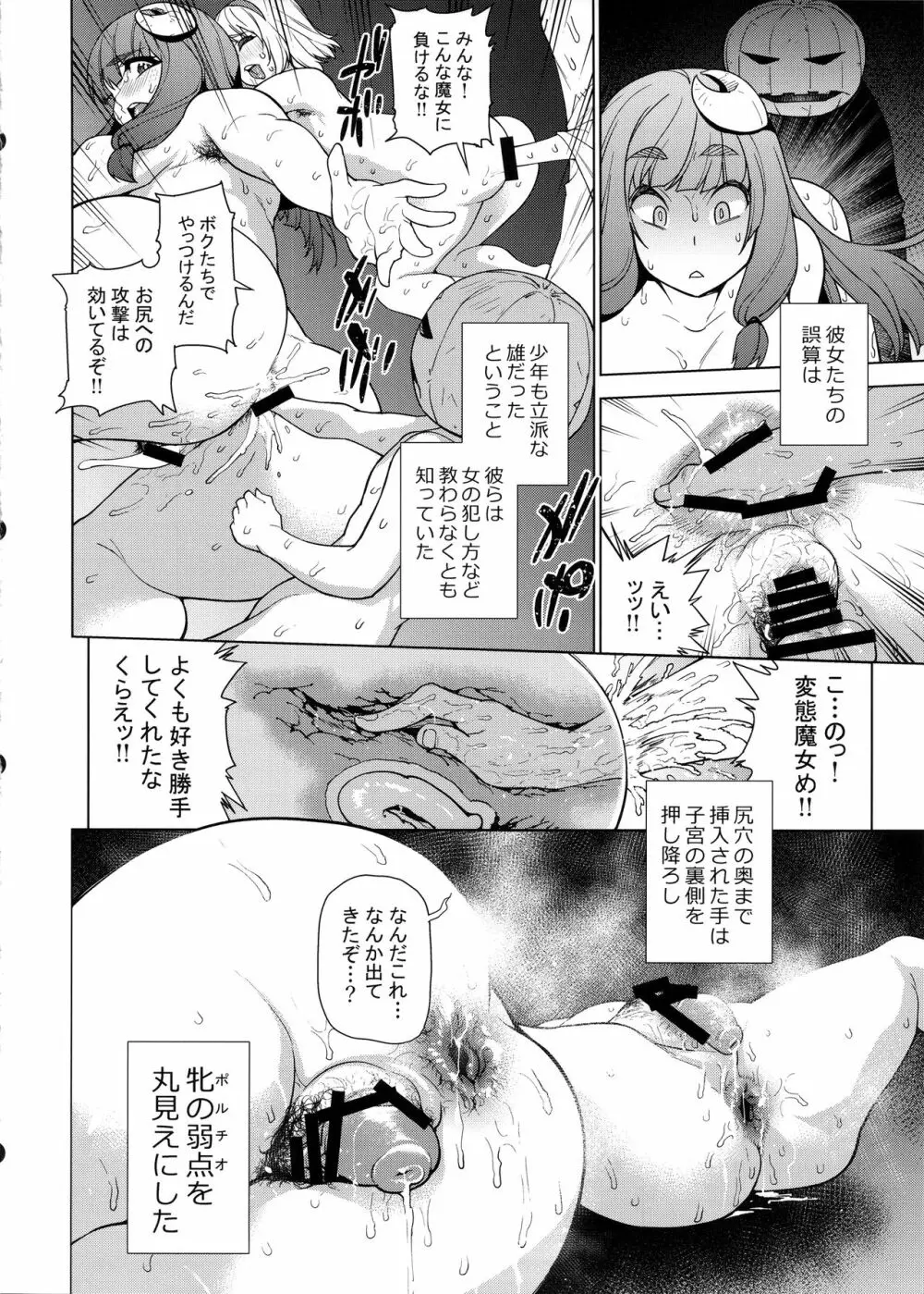 ごーすとりっくぱれーど!! Page.11