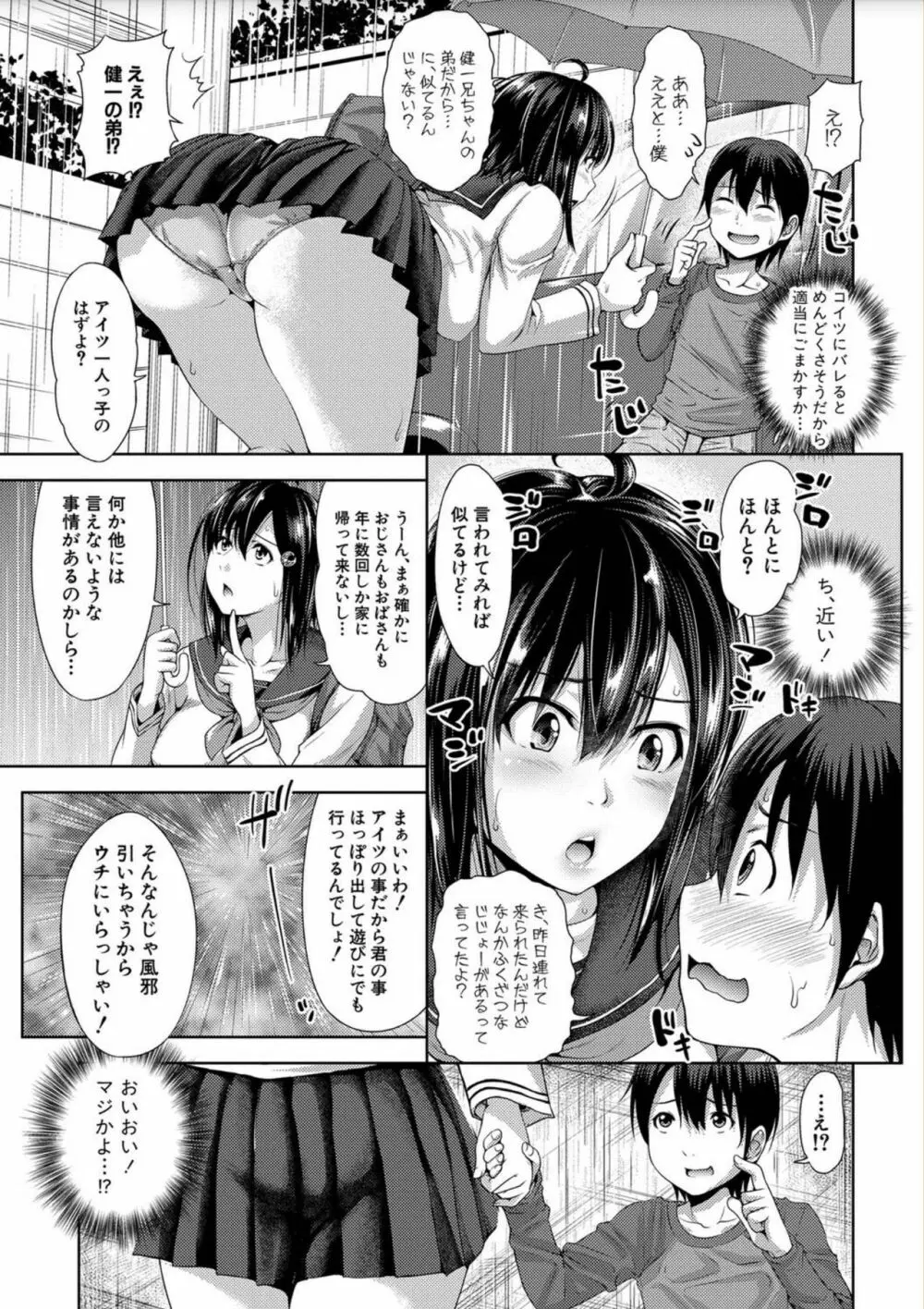 三姉妹ShowTime -もし俺が10年前の姿で青春犯り直せたら- Page.11