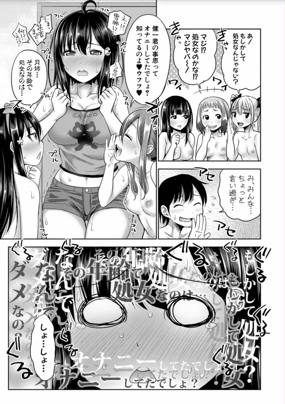 三姉妹ShowTime -もし俺が10年前の姿で青春犯り直せたら- Page.125