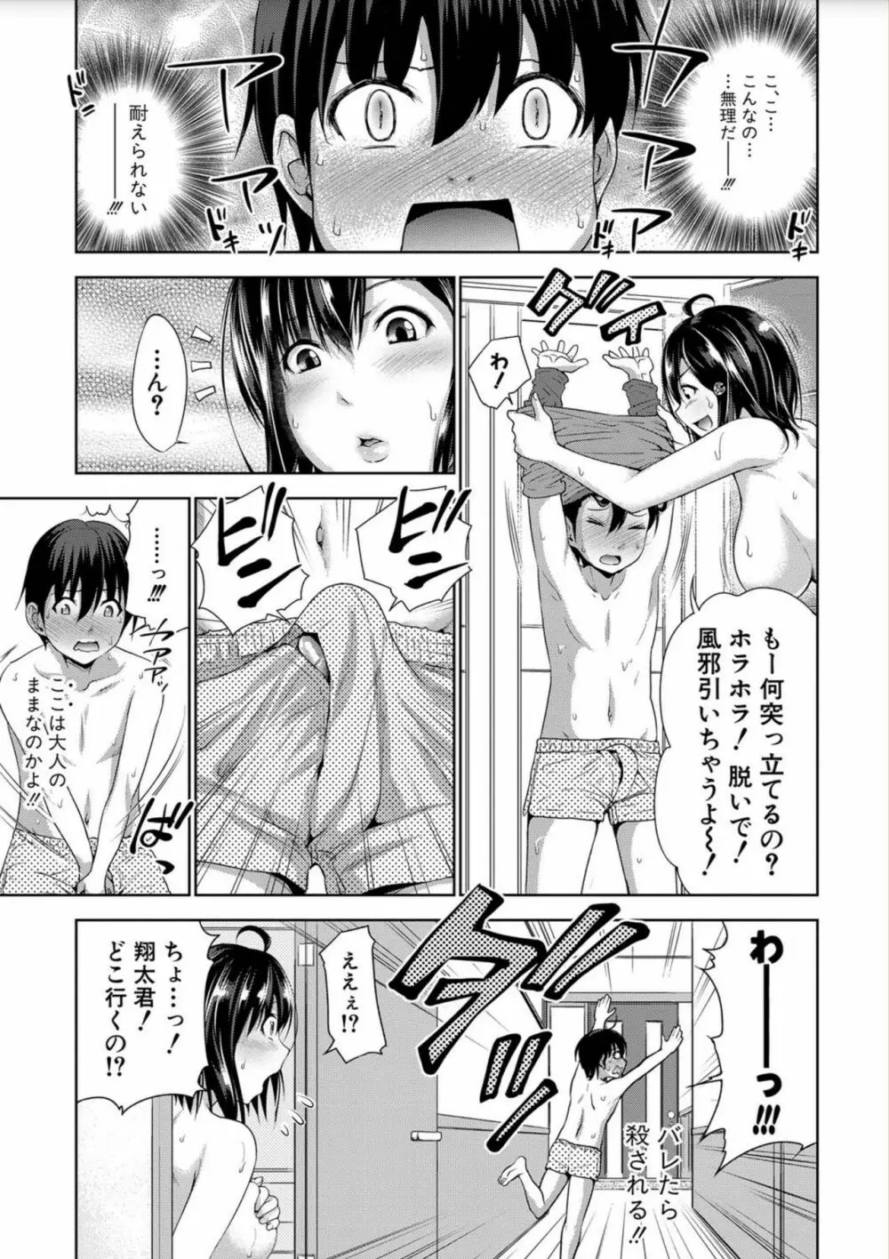 三姉妹ShowTime -もし俺が10年前の姿で青春犯り直せたら- Page.15