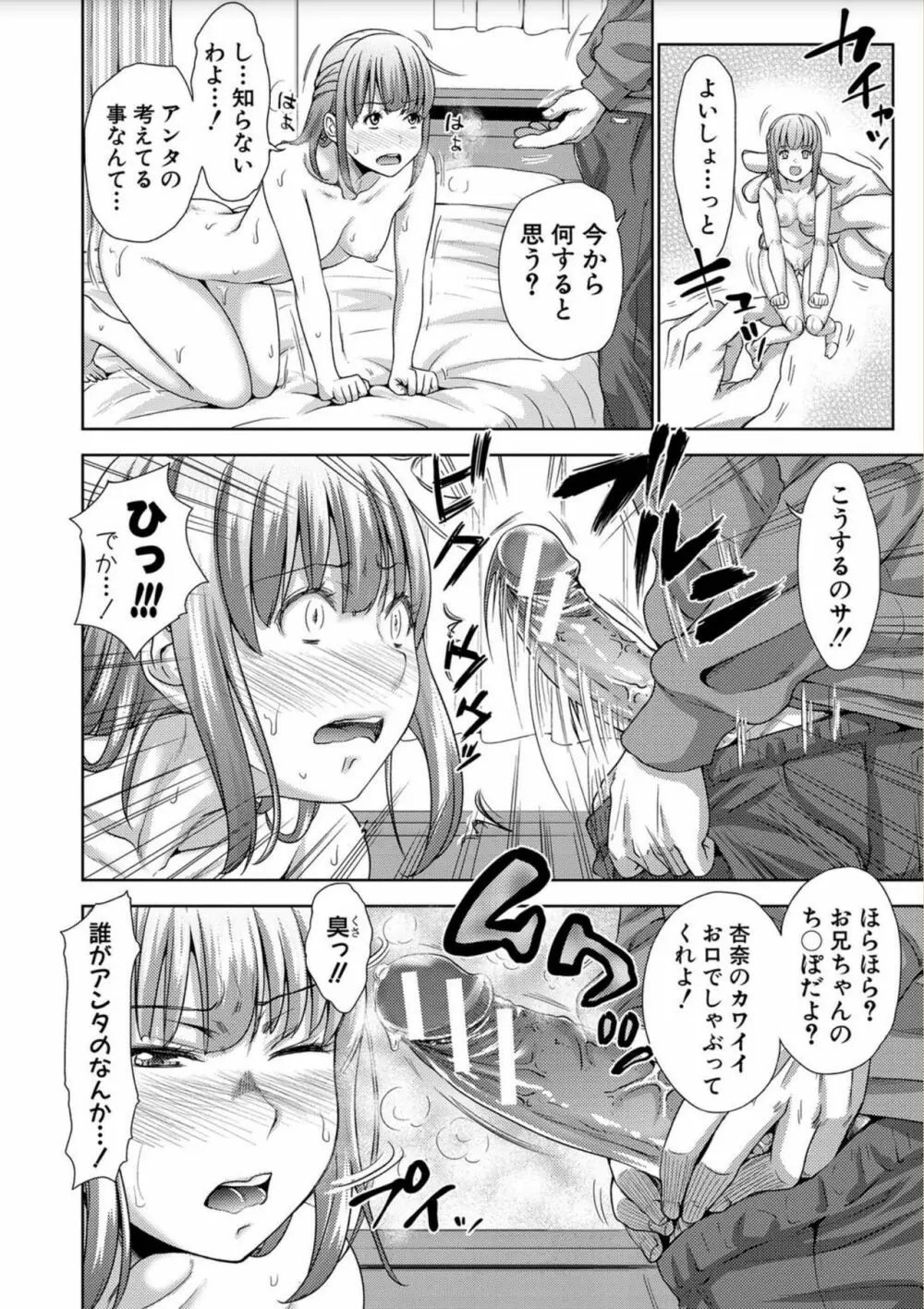 三姉妹ShowTime -もし俺が10年前の姿で青春犯り直せたら- Page.164