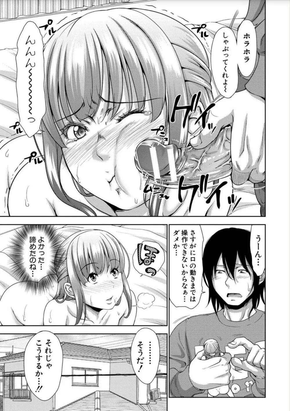 三姉妹ShowTime -もし俺が10年前の姿で青春犯り直せたら- Page.165