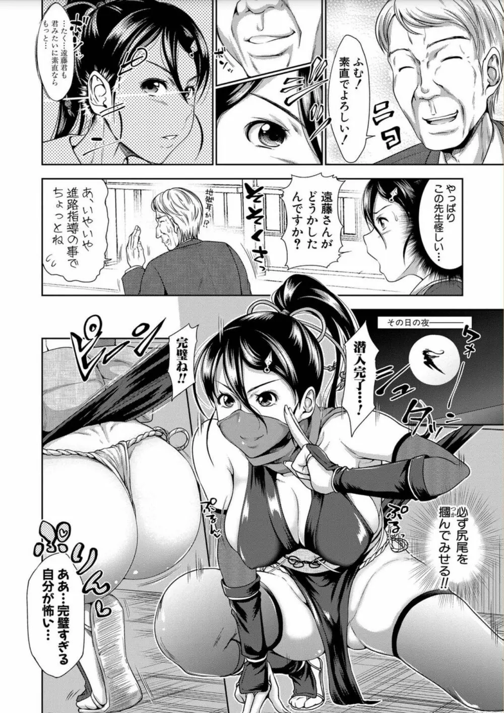 三姉妹ShowTime -もし俺が10年前の姿で青春犯り直せたら- Page.188