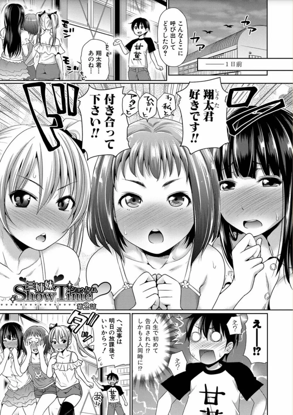 三姉妹ShowTime -もし俺が10年前の姿で青春犯り直せたら- Page.33