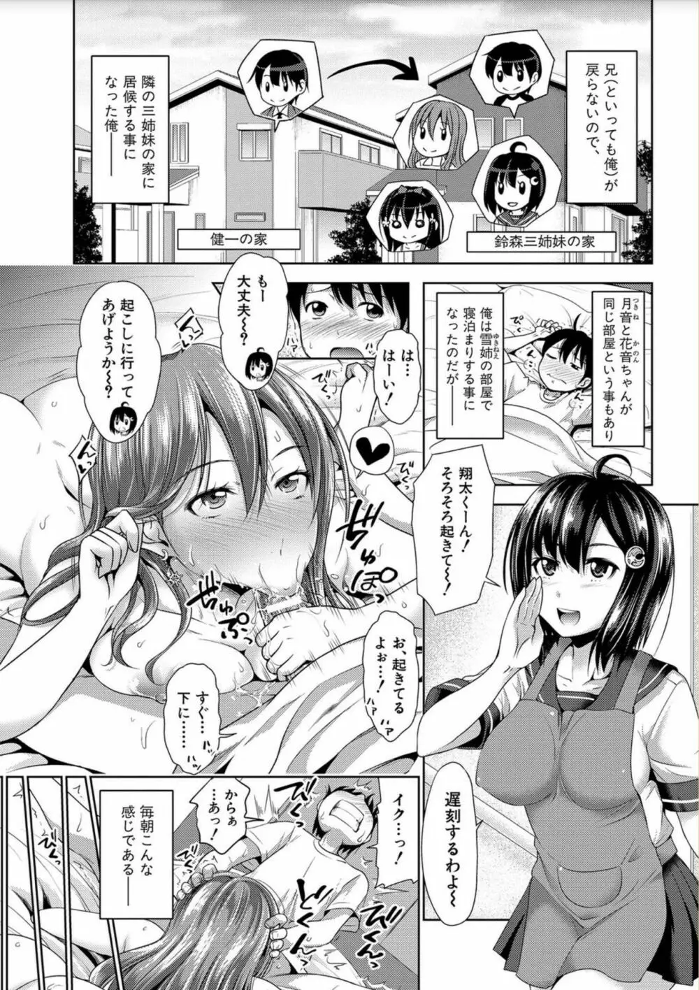 三姉妹ShowTime -もし俺が10年前の姿で青春犯り直せたら- Page.34