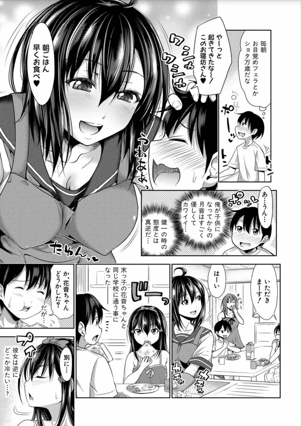 三姉妹ShowTime -もし俺が10年前の姿で青春犯り直せたら- Page.35