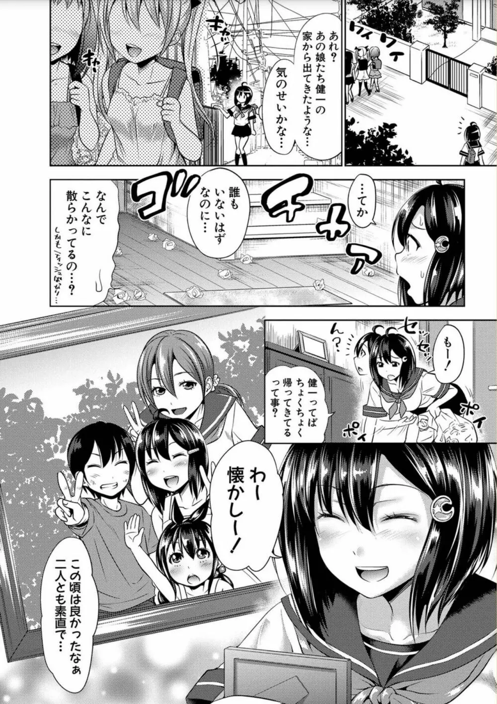 三姉妹ShowTime -もし俺が10年前の姿で青春犯り直せたら- Page.66