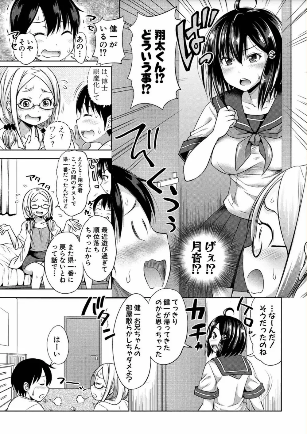 三姉妹ShowTime -もし俺が10年前の姿で青春犯り直せたら- Page.69