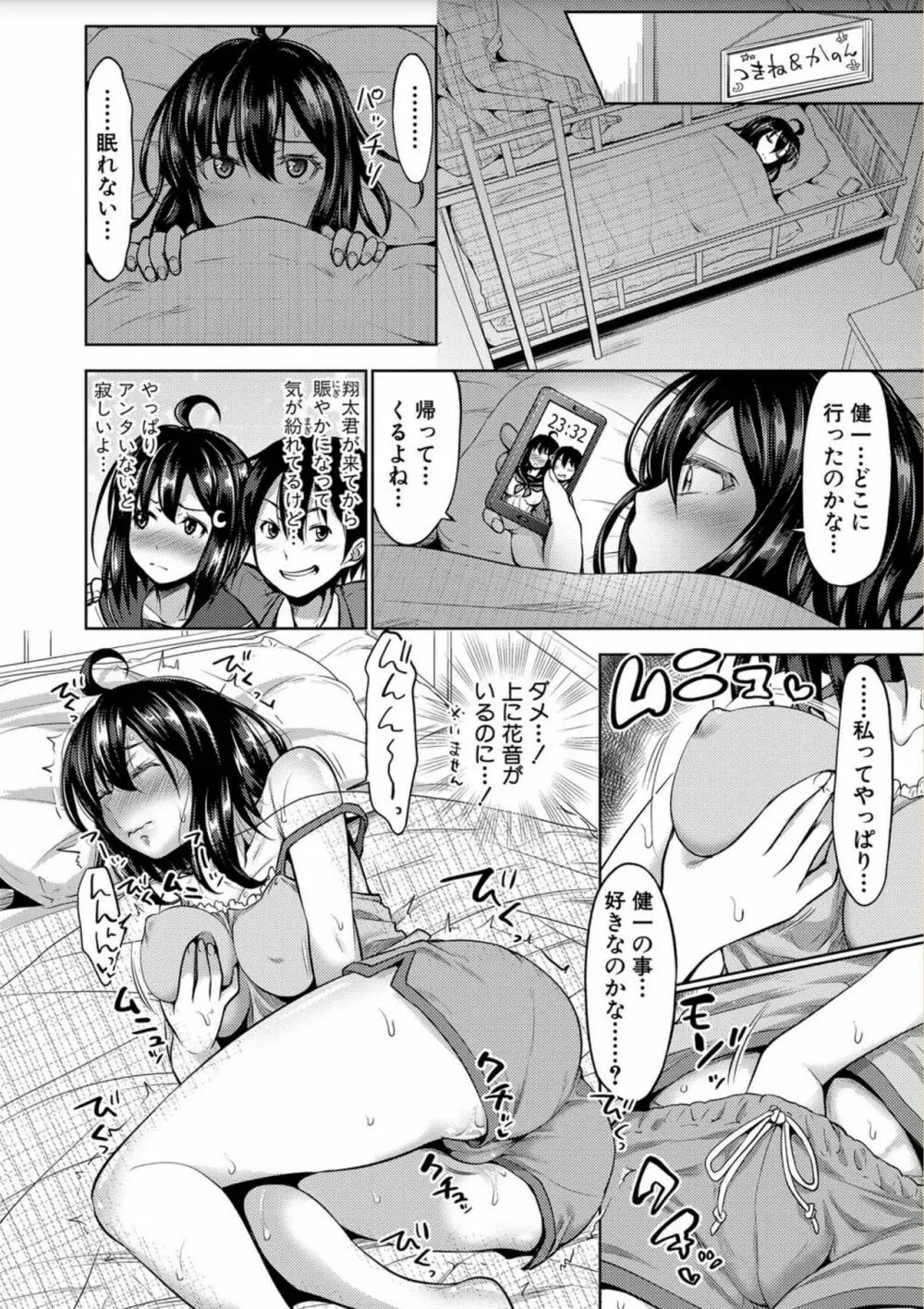 三姉妹ShowTime -もし俺が10年前の姿で青春犯り直せたら- Page.82