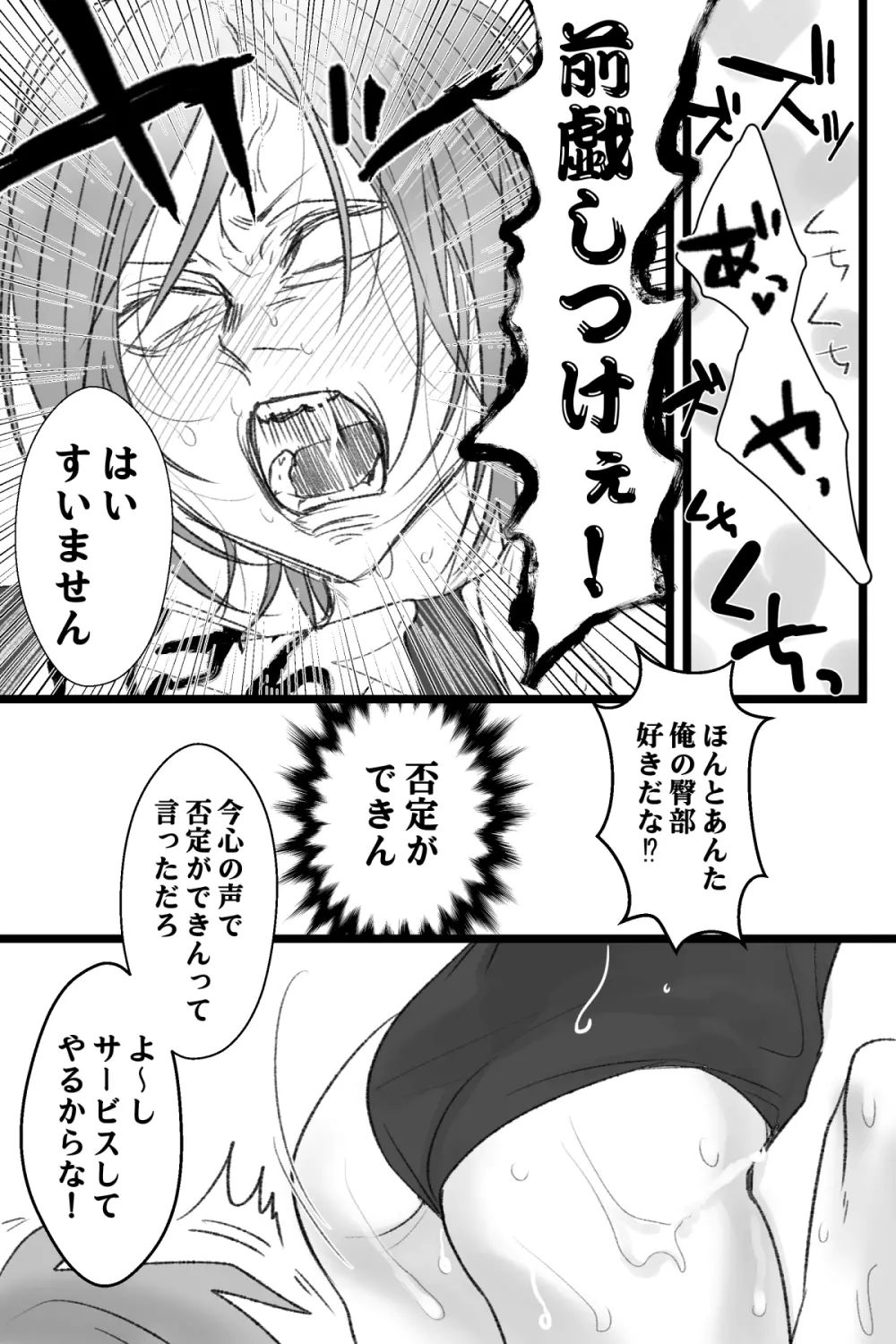 へし薬えろ Page.14