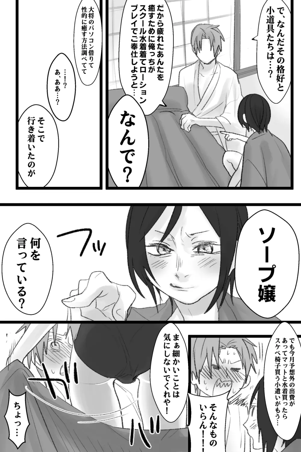 へし薬えろ Page.3