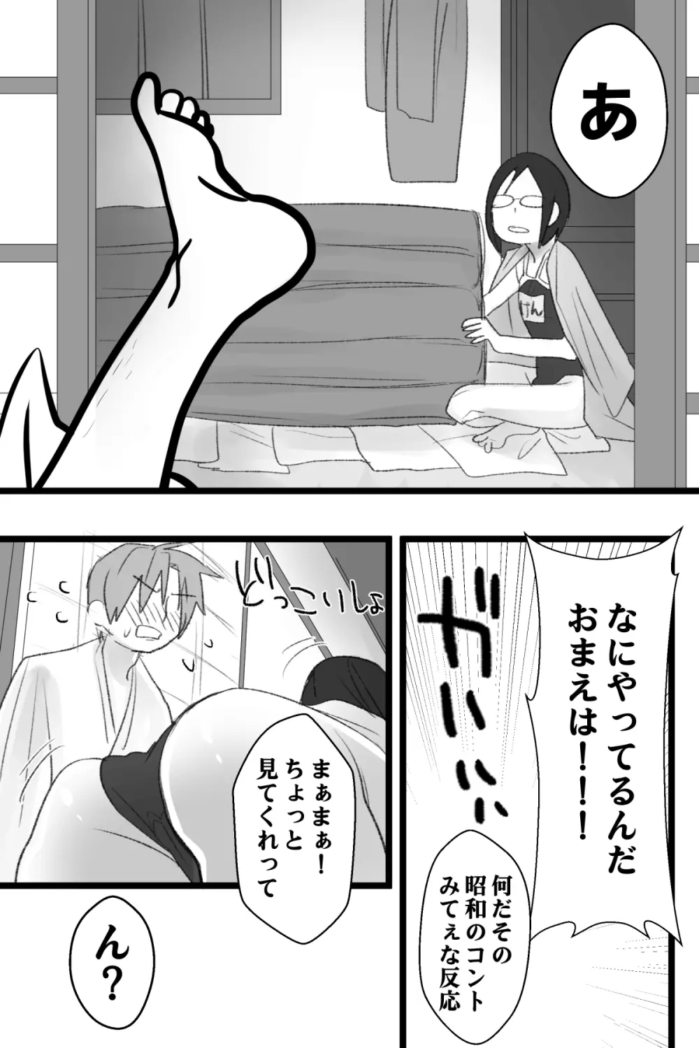 へし薬えろ Page.34