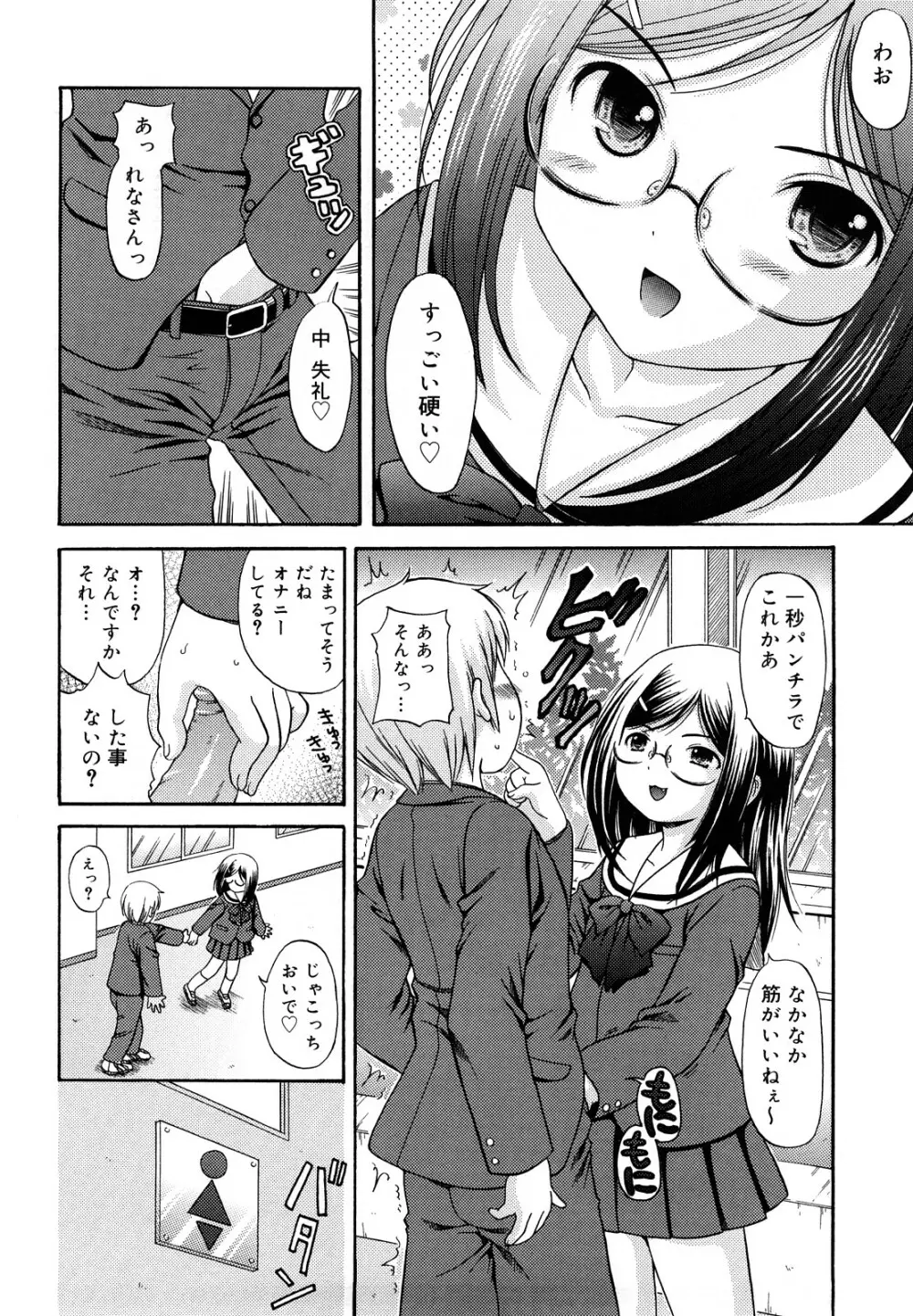 めがねでHで小生意気! Page.10