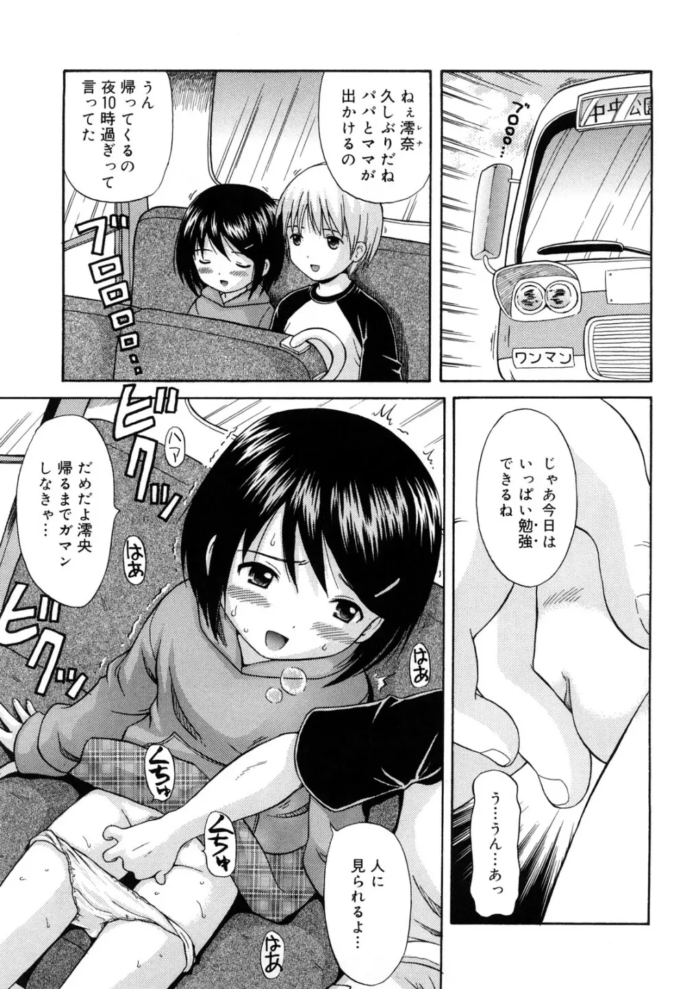 めがねでHで小生意気! Page.103