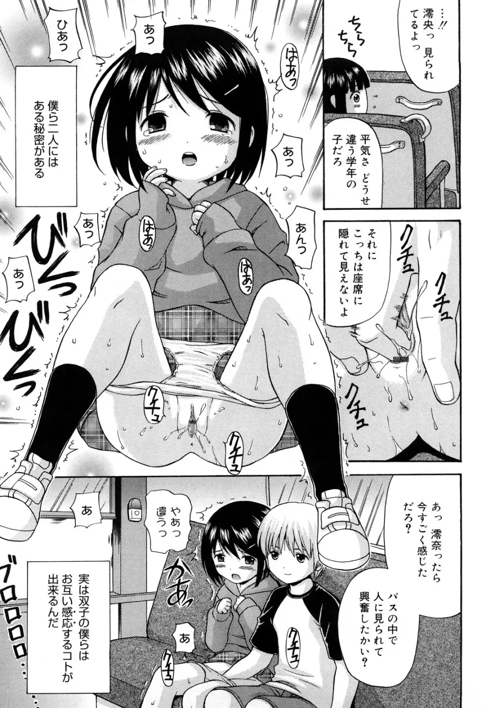 めがねでHで小生意気! Page.105