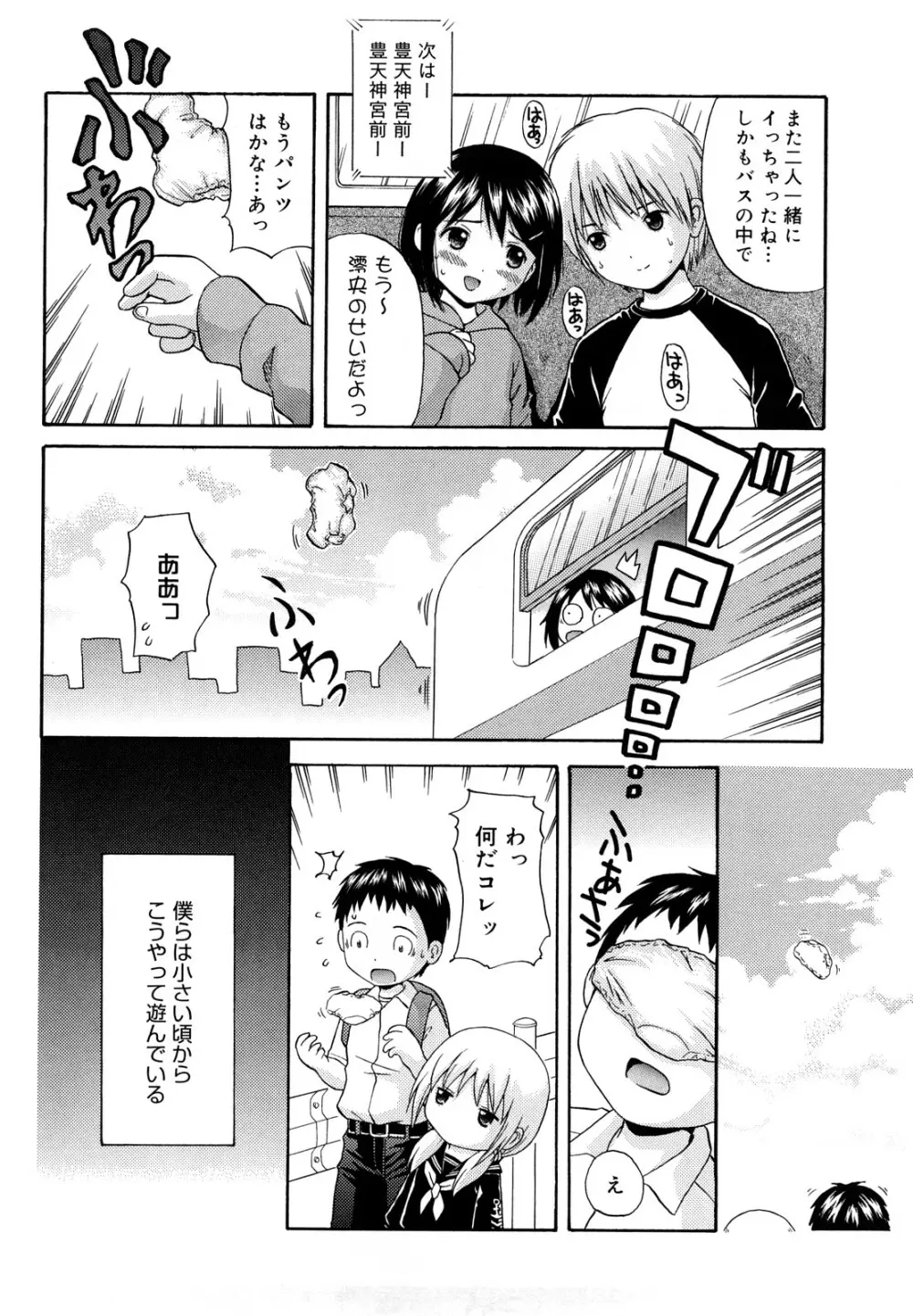 めがねでHで小生意気! Page.108