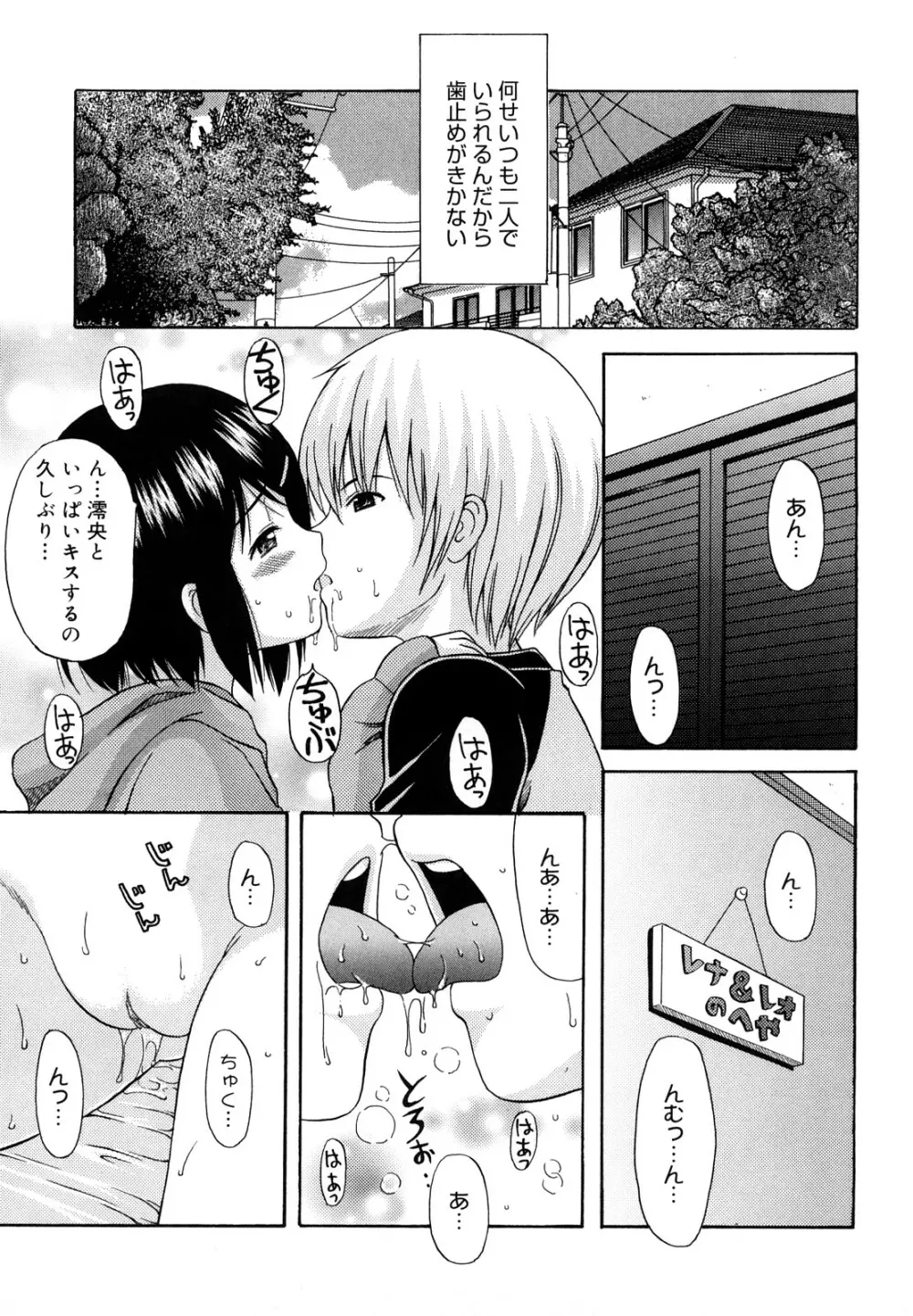 めがねでHで小生意気! Page.109